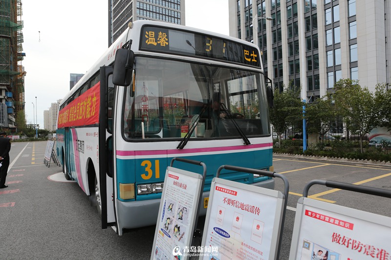 "地震體驗公交車"亮相青島為國內首輛 "地震體驗公交車"亮相青島為國內首輛