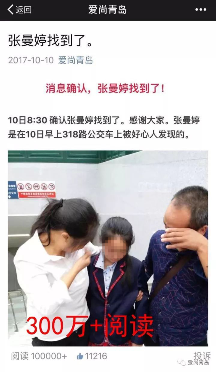 青島市自媒體聯盟集體發帖尋人引瘋轉  300萬市民參與照亮孩子回家路
