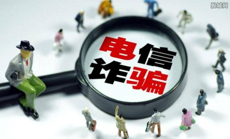 電信網絡詐騙套路深? 專家3點建議教你避免財產損失