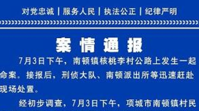 河南周口多地搶小孩殺人？警方辟謠：系一起殺親案