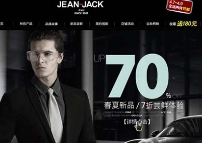 天貓男裝第四大店鋪JEANJACK違規被封