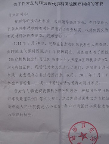 當?shù)匦l(wèi)生部門對該起醫(yī)療糾紛出具的書面答復