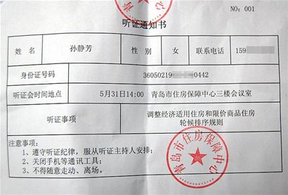 青島申購保障房排序規則今日聽證