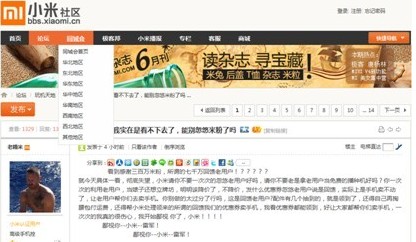 米粉社區投訴小米回饋活動“忽悠人”