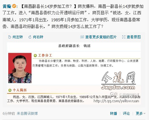 錢潔簡歷。（截圖來自南昌縣縣委權力公開透明運行網）
