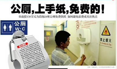青島24座公廁配免費衛生紙