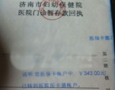 婦幼保健院扣押患者醫保卡 稱是為敦促結賬