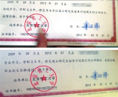 錯誤的畢業證（上圖）寫著“修完專業學位……”，表述為專業學位碩士。正確的畢業證（下圖）寫著“修完碩士研究生……”，表述為學術學位碩士。
