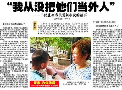 新市民感謝信感動青島 新聞網網友熱情發帖贊文明青島