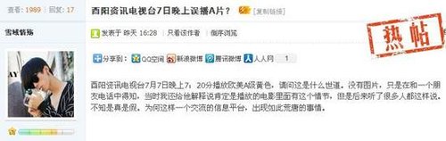 9日，網友在有眼論壇發布酉陽資訊頻道誤播A片的帖子。論壇截圖