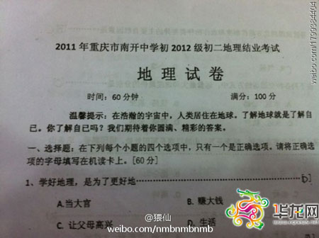碉堡地理試卷6年都考同一題:學地理為當官還是發財