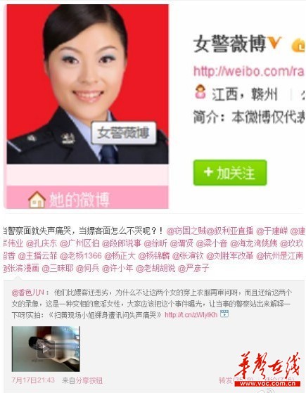 近日，“女警薇博”因一句涉嫌歧視性工作者的言論，引發(fā)眾多網(wǎng)友炮轟。 網(wǎng)絡截圖