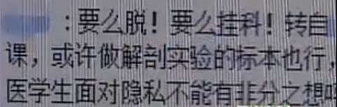 網曝高校女生被要求裸體考試 要么脫要么記0分