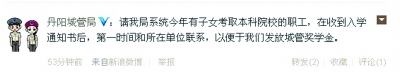 江蘇丹陽設立城管獎學金 城管子女上本科有獎