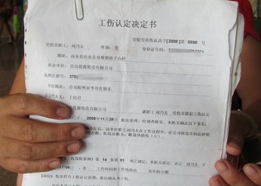 青島優源員工工傷致9級傷殘 公司拒報醫療費