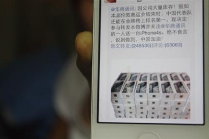 微博流行轉發送Iphone 1人送1臺實際總共送1臺
