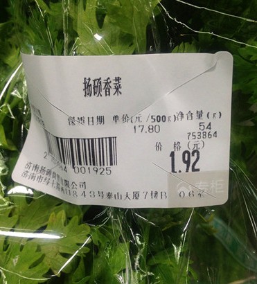 在寧夏路大潤發一斤香菜的價格高達17.8元