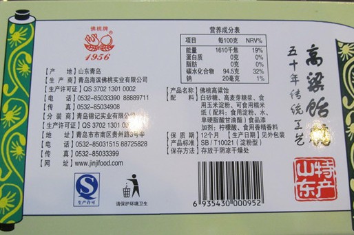 佛桃牌高粱飴不含高粱 青島特產被指不地道