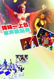 美女加上點野性，成就了“辣妹”風采。
