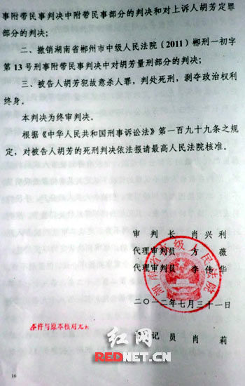 郴州女醫生藥翻男友殺人碎尸
