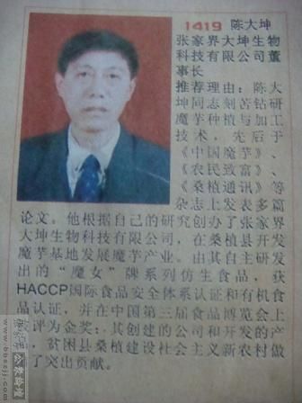 陳大坤以“十大創新人物”身份見諸當地報端