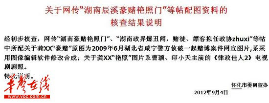 懷化市委網宣辦所發調查結果說明 網絡截圖