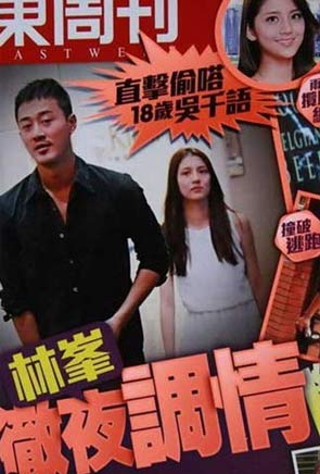 曝33歲林峰與18歲女友徹夜調情 見狗仔慌張逃跑