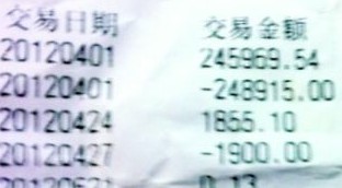 農(nóng)行儲戶賬戶閃進24萬后被劃走 戶主不知情