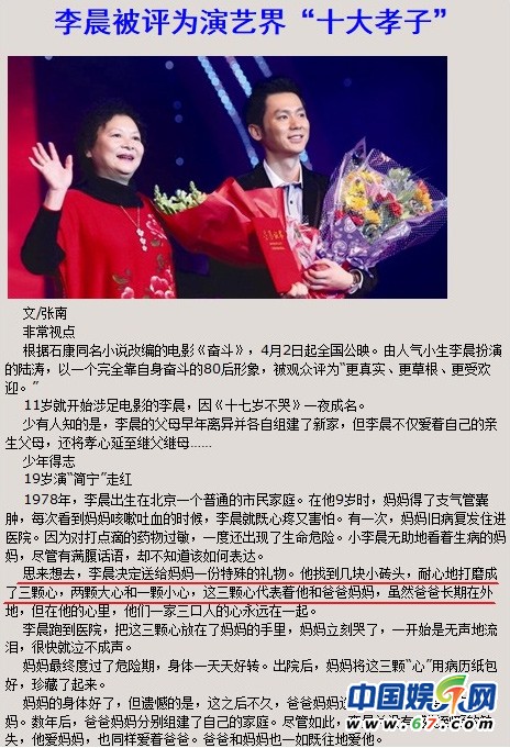 李晨追女慣送心形石頭 媽媽前女友現女友全都有
