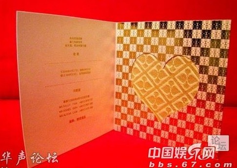 盤點明星婚禮請帖 胡靜貼金絲郭晶晶潦草