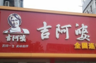 吉阿婆麻辣燙現飛蟲 店員為證無害欲當場吃蟲
