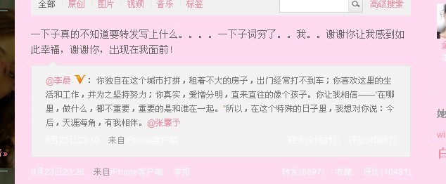李晨張馨予分手 知情人:認(rèn)識當(dāng)晚就同居 曾計(jì)劃結(jié)婚 李晨張馨予分手 知情人:認(rèn)識當(dāng)晚就同居 曾計(jì)劃結(jié)婚