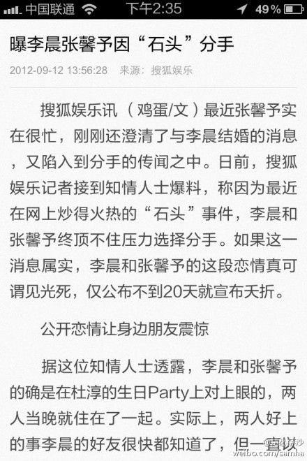 曝李晨張馨予分手 知情人：認識當晚就同居