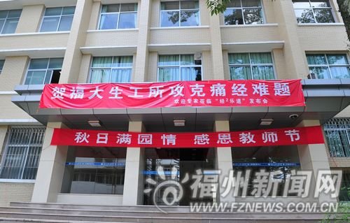 大學博士因小師妹痛經啟發攻克痛經難題