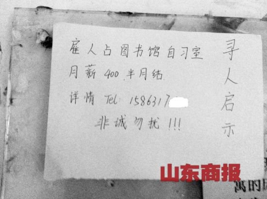 濟南高校大學生雇人占自習室座位