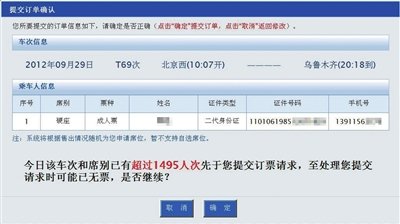 鐵道部網上訂票強制排隊