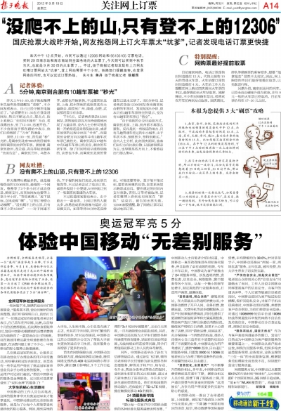 技術男10秒鐘登錄鐵路購票網