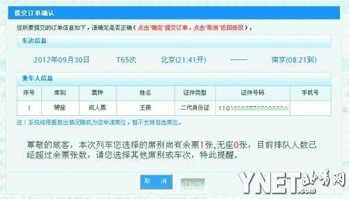 余票數量小于申請數的頁面提示