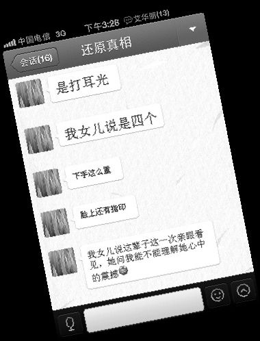 班級群里家長們有關(guān)這起事件的聊天記錄
