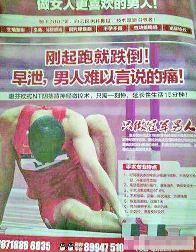 劉翔倫敦奧運摔倒照被男科醫院用作早泄廣告