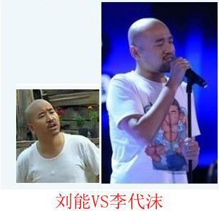 《好聲音》撞臉:李代沫翻版劉能關喆似趙四(