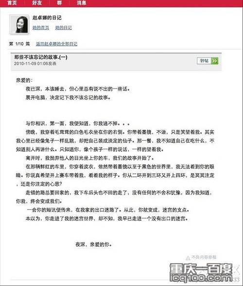 明星玩婚外戀挑戰看客三觀 韓寒與L女星開房