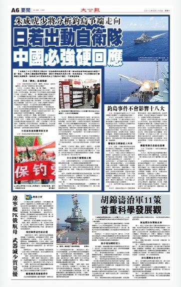 少將稱中日目前不會有大戰 釣島不影響十八大