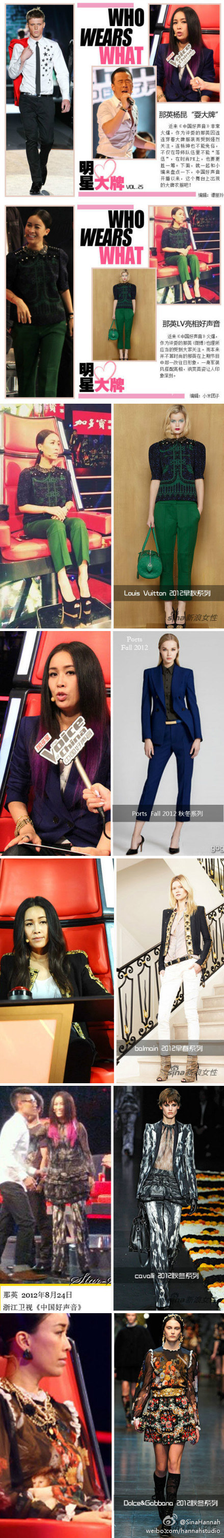 圖揭那英大牌服飾原圖對比 中國好聲音現場似時裝秀