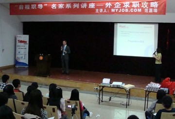 青島大學攜手Myjob強勢推出名家系列就業講座
