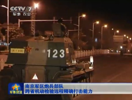 實拍南京軍區炮兵跨省演練