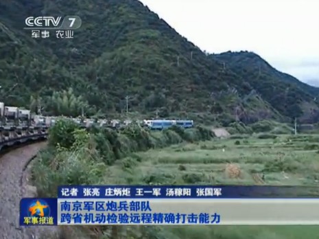 實拍南京軍區炮兵跨省演練