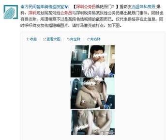 網上流傳公務員辦公室不雅照 官方辟謠