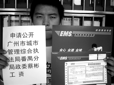廣州城管政委擁21套房被稱房叔 大學生申請公開工資