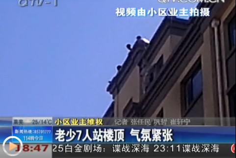 膠南凱雷花園業主上演集體跳樓秀